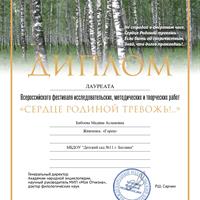 263 Бибоева Мадина Аслановна_page-0001.jpg