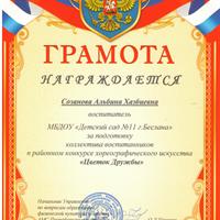 цветок дружбы 002.jpg