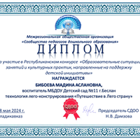Бибоева М.А..png