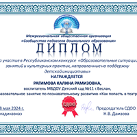 Рагимова К.Р..png