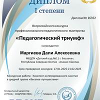 Маргиева Дали Алексеевна (1)1.jpg